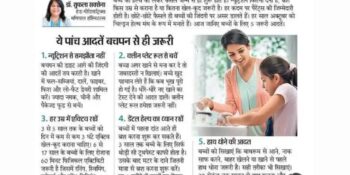 पढ़ाई जितना ही जरूरी: बच्चों को सिखाएं ये पांच छोटी-छोटी आदतें